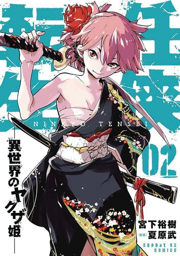 YAKUZA REINCARNATION GN VOL 02