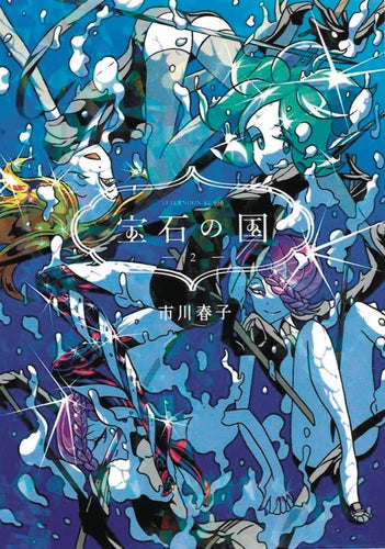LAND OF THE LUSTROUS VOL 02