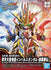 SD Gundam SDW Heroes: Qitian Dasheng Wukong Impulse Gundam Douzhan Shengfo