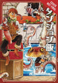 DELICIOUS IN DUNGEON VOL 03