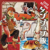 DELICIOUS IN DUNGEON VOL 03
