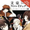 BUNGO STRAY DOGS VOL 02