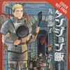 DELICIOUS IN DUNGEON VOL 01