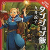 DELICIOUS IN DUNGEON VOL 02