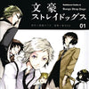 BUNGO STRAY DOGS VOL 01