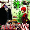 THE ANCIENT MAGUS BRIDE VOL 01