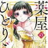APOTHECARY DIARIES GN VOL 04