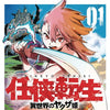 YAKUZA REINCARNATION GN VOL 01