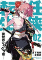 YAKUZA REINCARNATION GN VOL 02