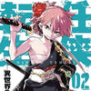 YAKUZA REINCARNATION GN VOL 02