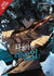 SOLO LEVELING VOL 02