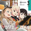 LYCORIS RECOIL VOL 03