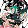 LAND OF THE LUSTROUS VOL 01