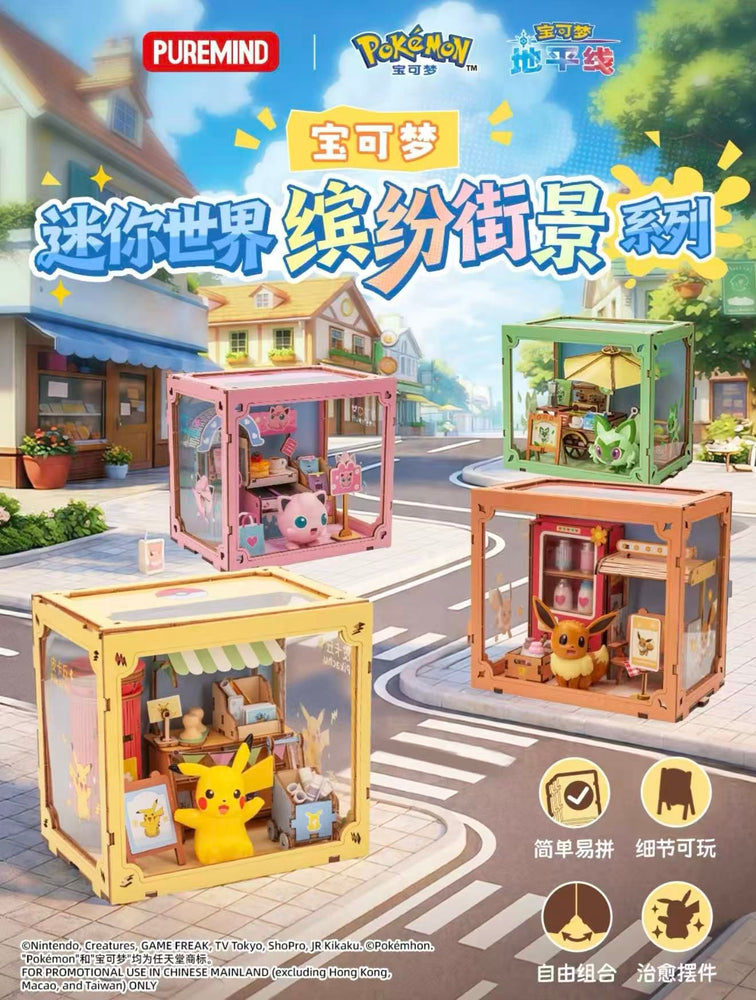 Pokemon Mini World Street View - DIY Scene kit (1 stuk)