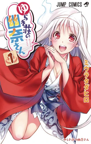 YUUNA & HAUNTED HOT SPRINGS GN VOL 01