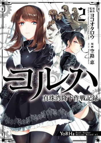 YORHA PEARL HARBOR DESCENT RECORD NIER AUTOMATA GN VOL 02