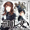 YORHA PEARL HARBOR DESCENT RECORD NIER AUTOMATA GN VOL 02