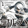 YORHA PEARL HARBOR DESCENT RECORD NIER AUTOMATA GN VOL 01