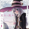 WANDERING WITCH VOL 01