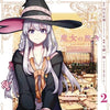WANDERING WITCH: The Journey of Elaina VOL 02